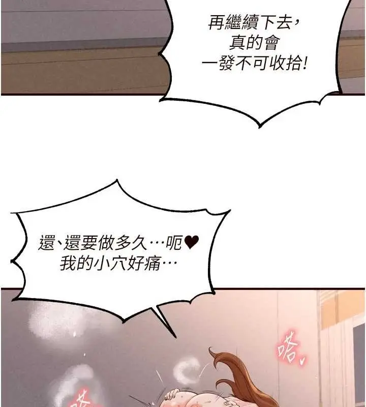 漫画《熟女自助餐》第67话第66张图
