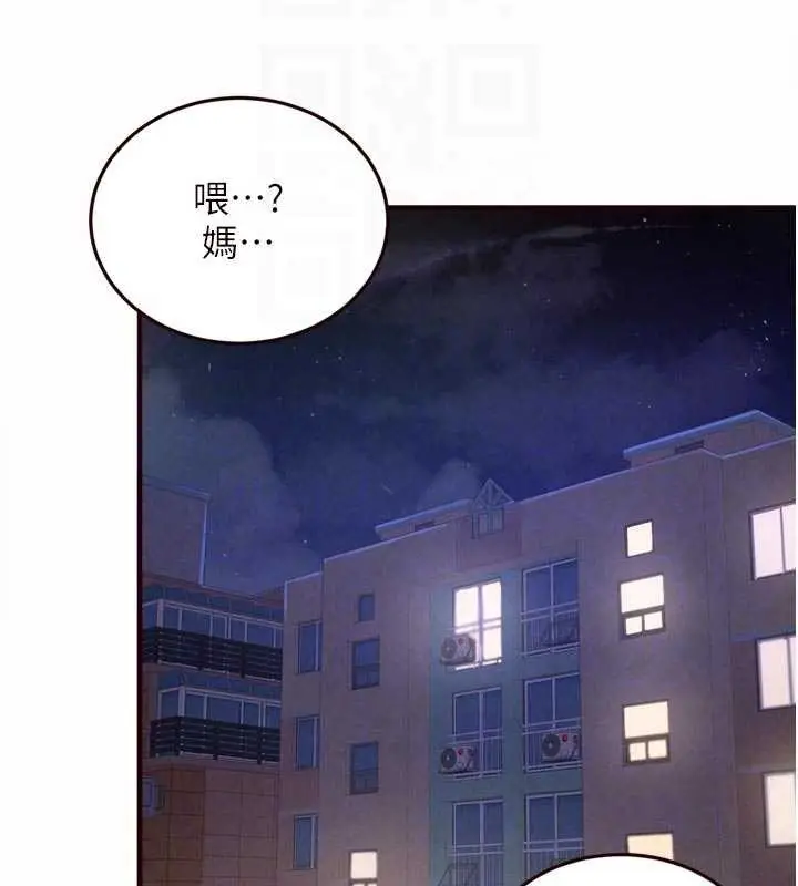 漫画《熟女自助餐》第67话第88张图