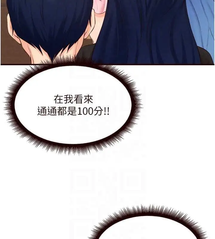 漫画《熟女自助餐》第68话第107张图