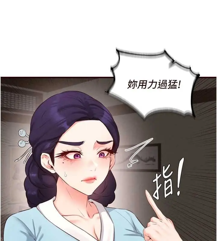 漫画《熟女自助餐》第68话第111张图