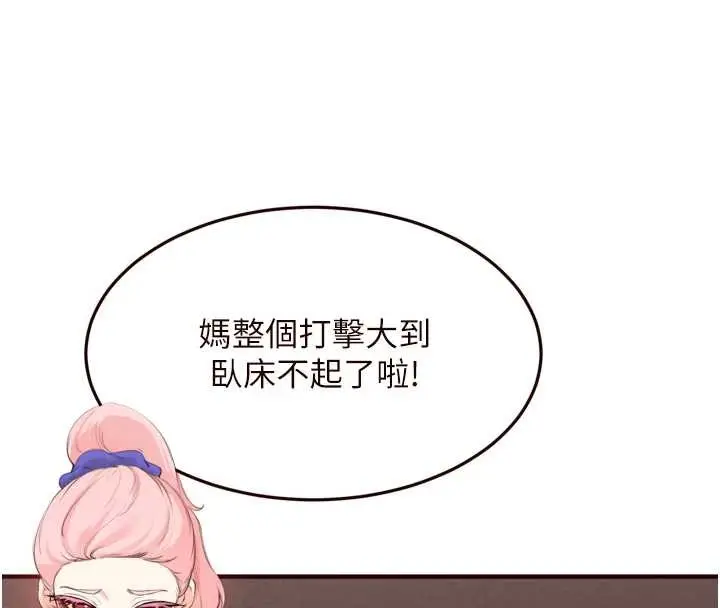 漫画《熟女自助餐》第68话第4张图