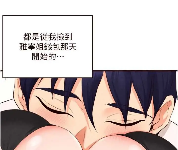 漫画《熟女自助餐》第68话第43张图