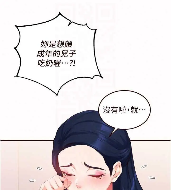 漫画《熟女自助餐》第68话第48张图