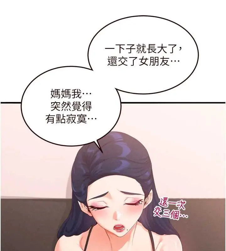 漫画《熟女自助餐》第68话第52张图
