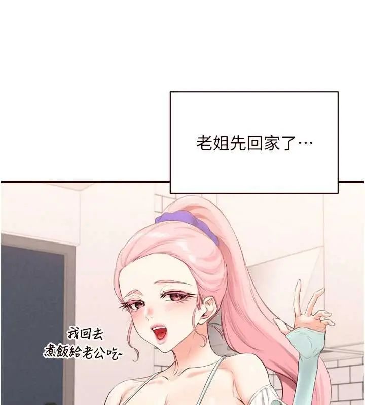 漫画《熟女自助餐》第68话第54张图