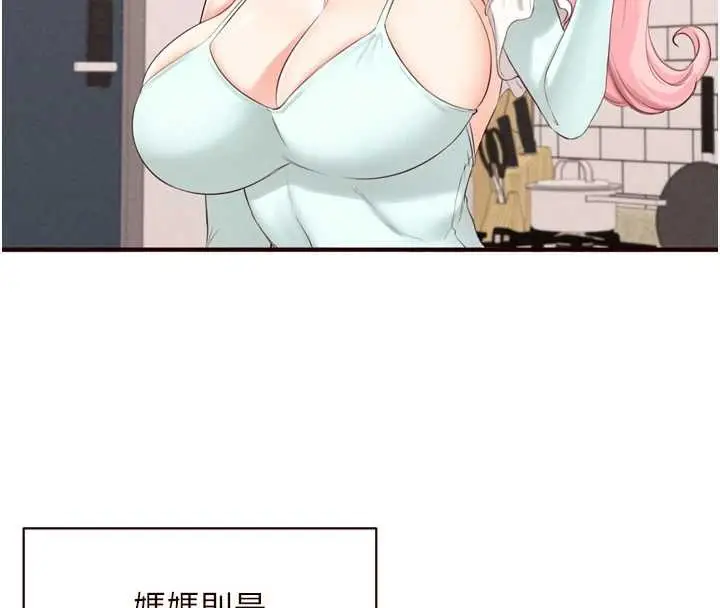 漫画《熟女自助餐》第68话第55张图