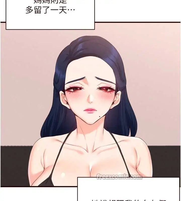 漫画《熟女自助餐》第68话第56张图