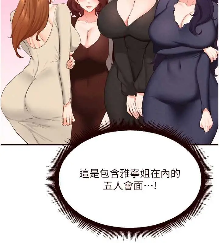 漫画《熟女自助餐》第68话第58张图