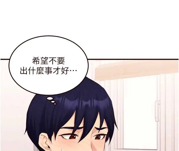 漫画《熟女自助餐》第68话第59张图