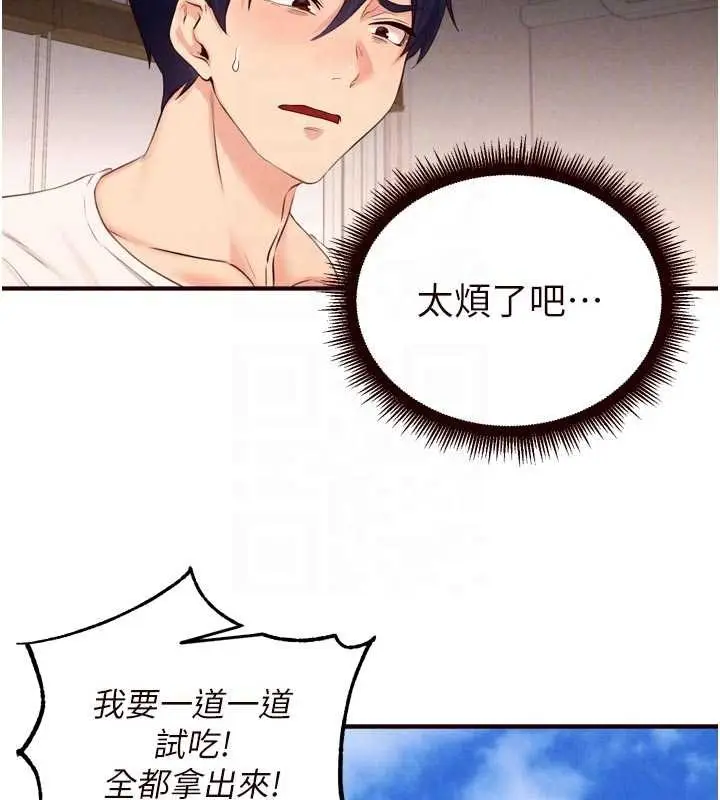 漫画《熟女自助餐》第68话第65张图