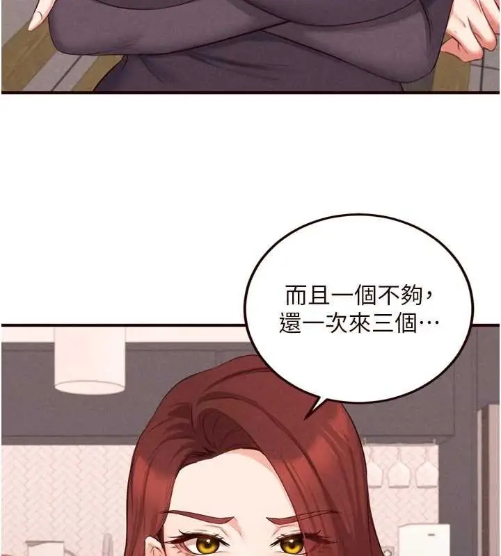 漫画《熟女自助餐》第68话第76张图