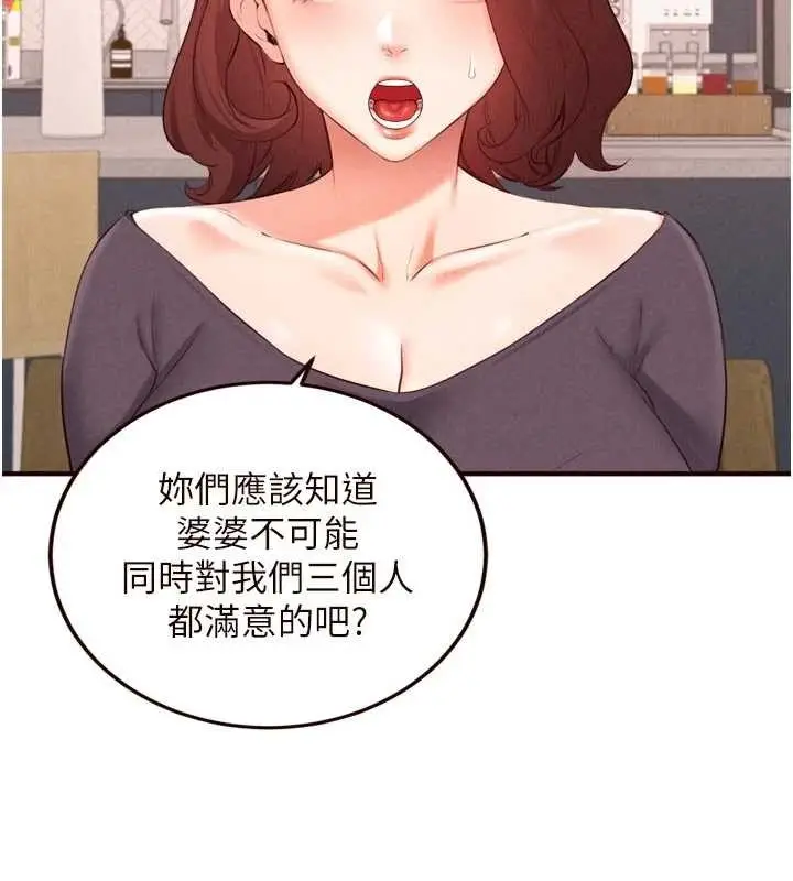 漫画《熟女自助餐》第68话第77张图