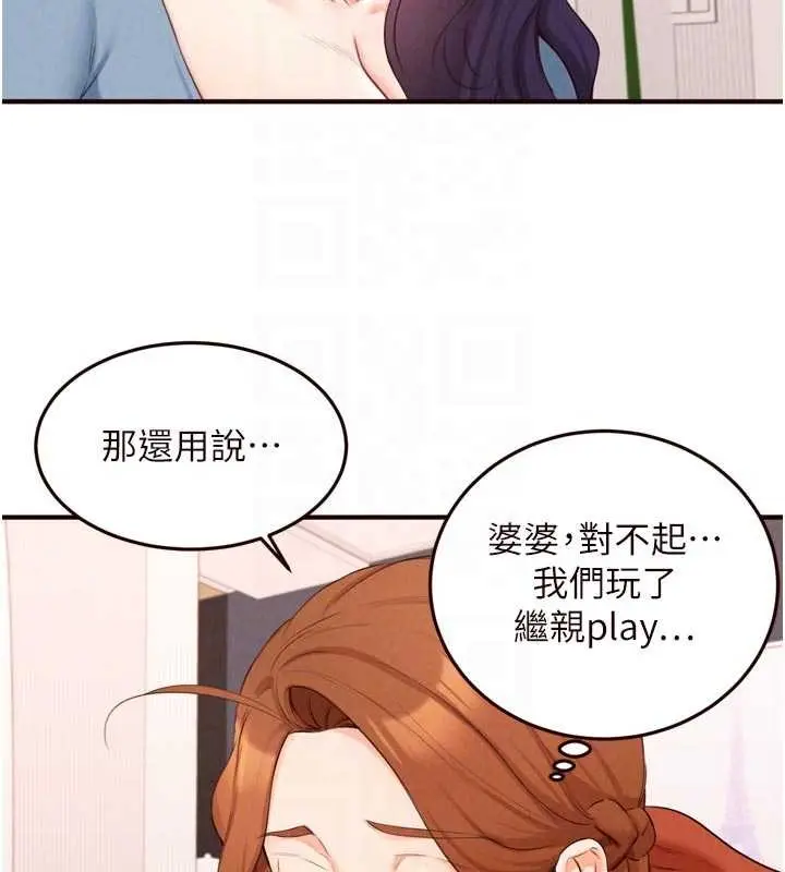 漫画《熟女自助餐》第68话第79张图