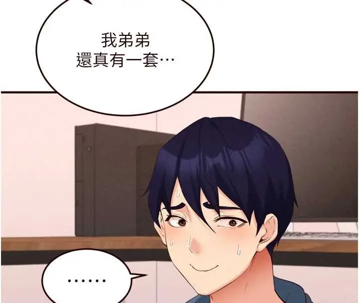 漫画《熟女自助餐》第68话第8张图