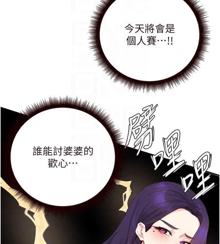 漫画《熟女自助餐》第68话第81张图