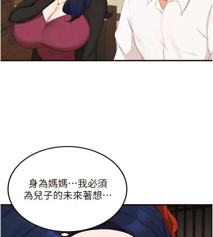 漫画《熟女自助餐》第69话第10张图