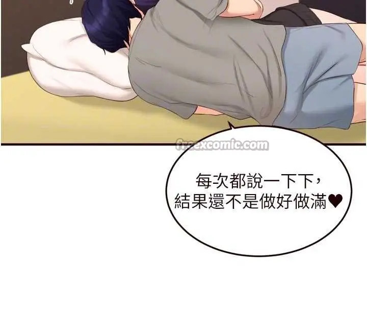 漫画《熟女自助餐》第69话第105张图