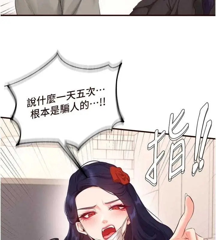 漫画《熟女自助餐》第69话第112张图
