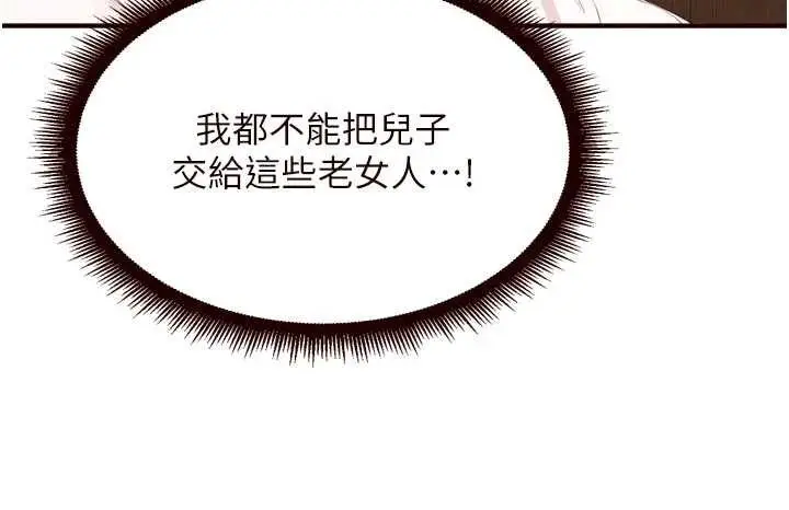 漫画《熟女自助餐》第69话第13张图