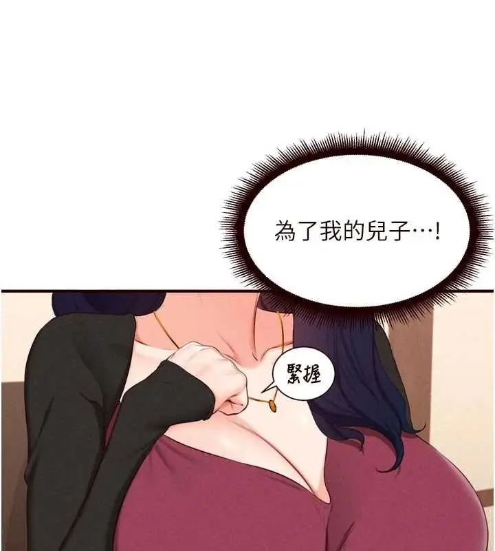 漫画《熟女自助餐》第69话第14张图