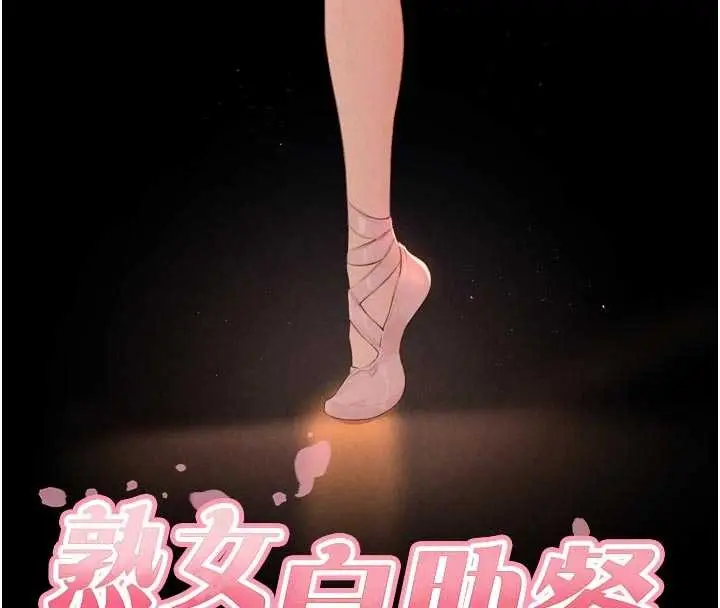 漫画《熟女自助餐》第69话第21张图