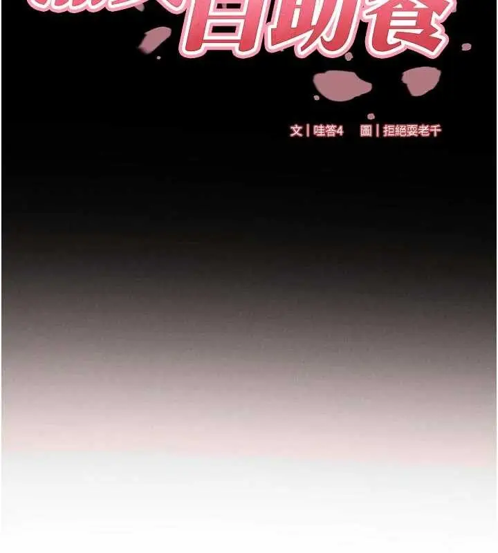 漫画《熟女自助餐》第69话第22张图
