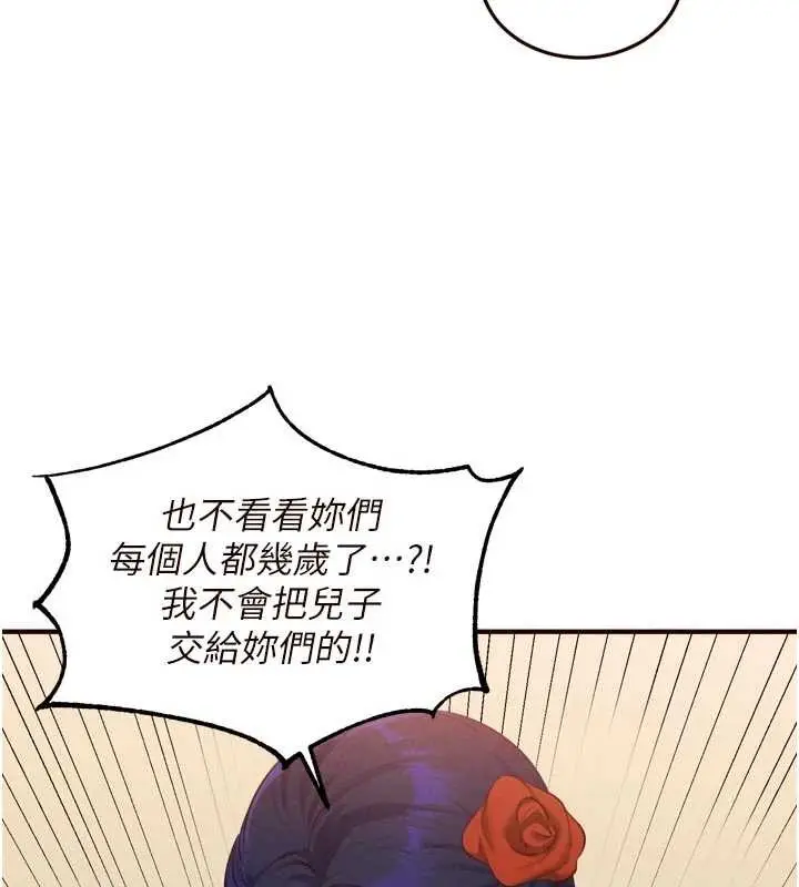 漫画《熟女自助餐》第69话第24张图