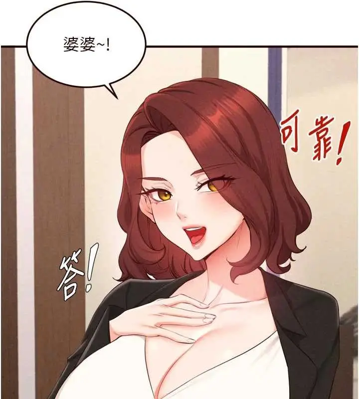 漫画《熟女自助餐》第69话第3张图
