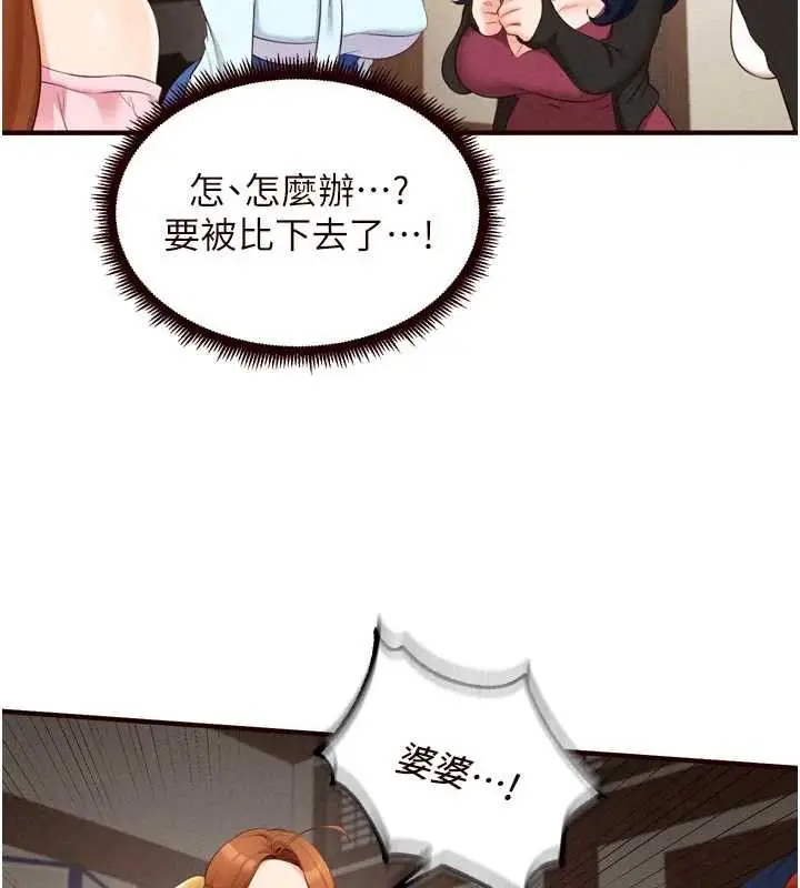 漫画《熟女自助餐》第69话第43张图