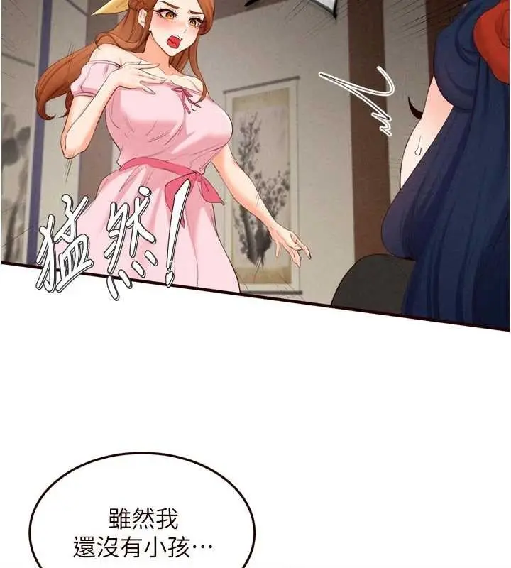 漫画《熟女自助餐》第69话第44张图