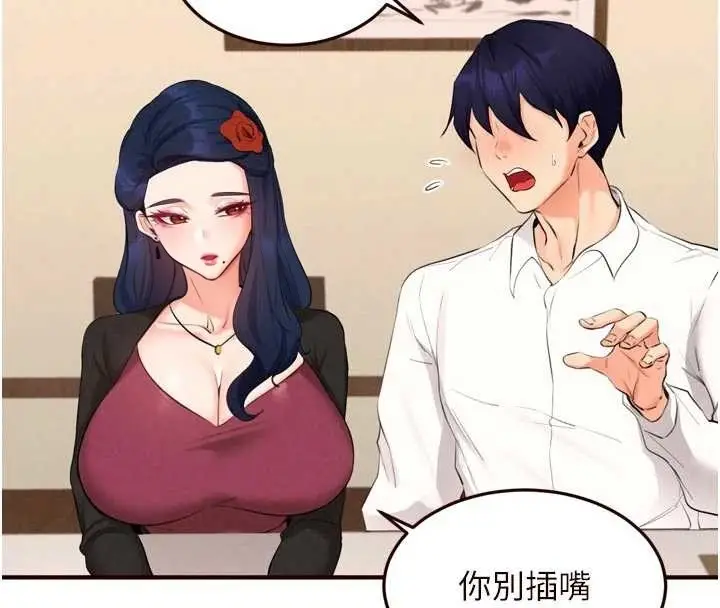 漫画《熟女自助餐》第69话第54张图