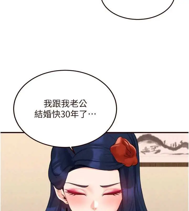 漫画《熟女自助餐》第69话第55张图