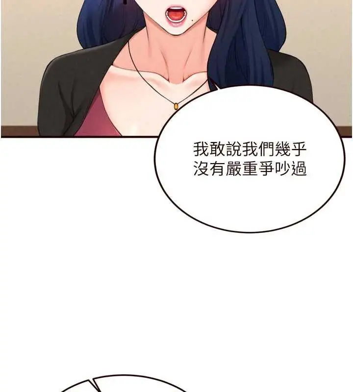 漫画《熟女自助餐》第69话第56张图