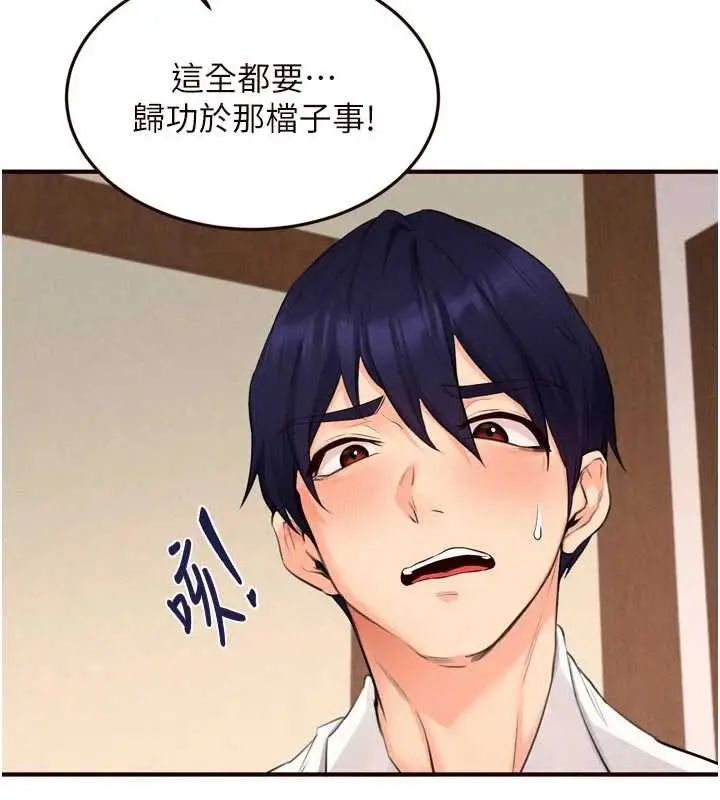 漫画《熟女自助餐》第69话第57张图