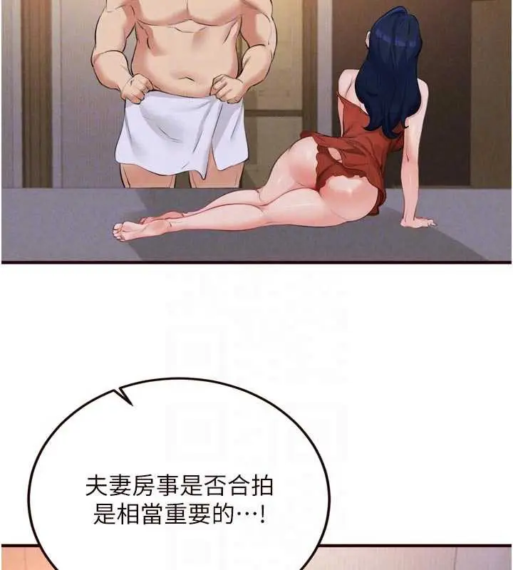 漫画《熟女自助餐》第69话第59张图