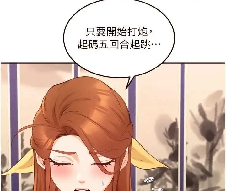 漫画《熟女自助餐》第69话第69张图