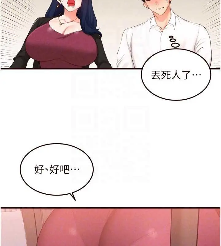 漫画《熟女自助餐》第69话第74张图
