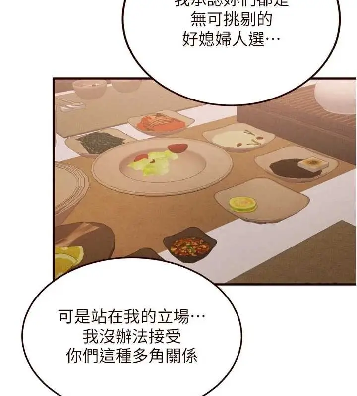 漫画《熟女自助餐》第69话第76张图