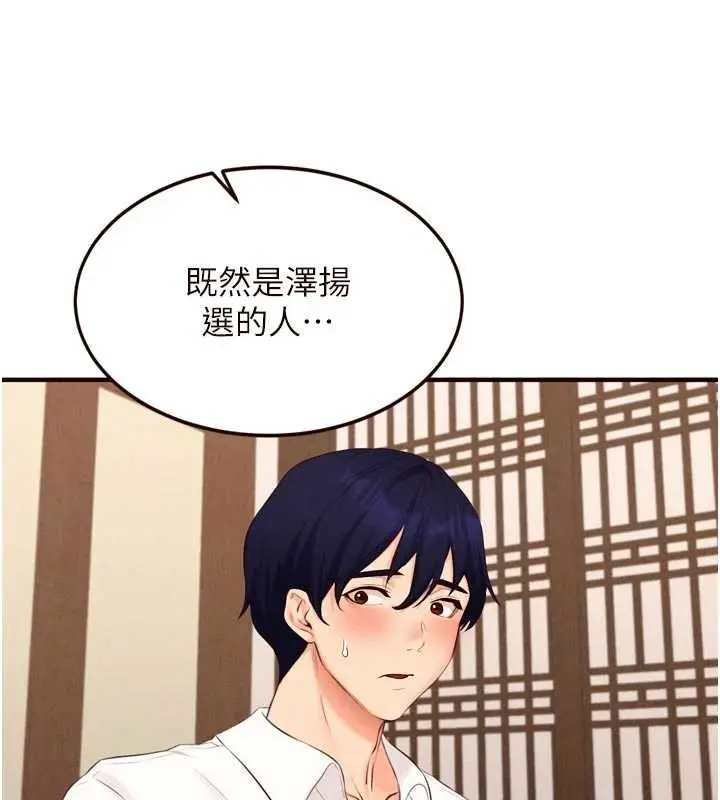 漫画《熟女自助餐》第69话第78张图