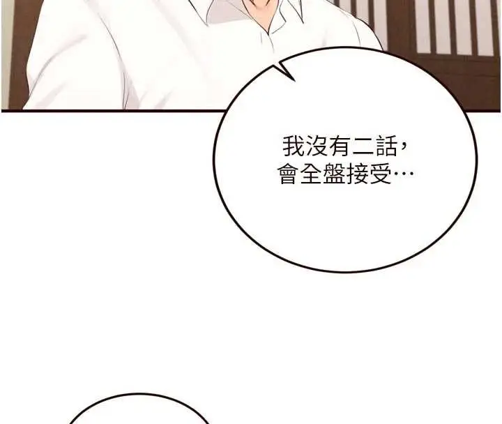 漫画《熟女自助餐》第69话第79张图