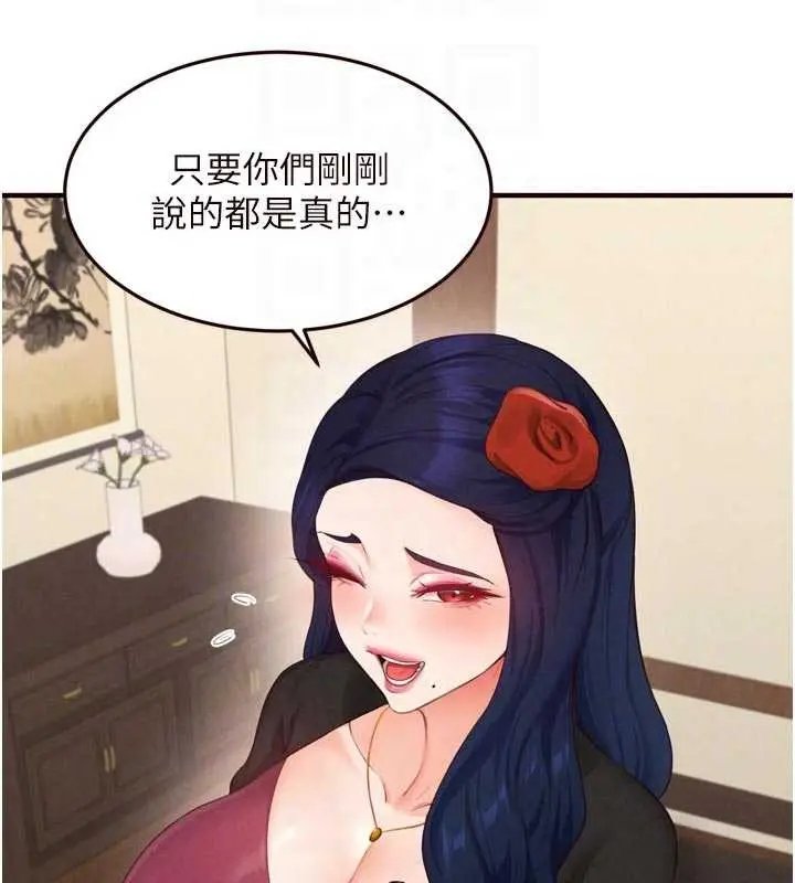 漫画《熟女自助餐》第69话第81张图
