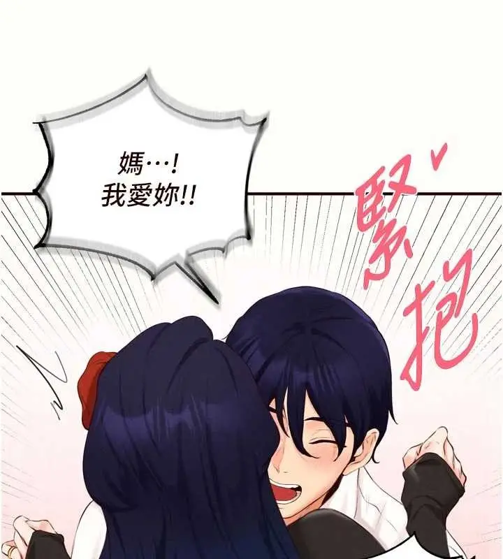 漫画《熟女自助餐》第69话第83张图