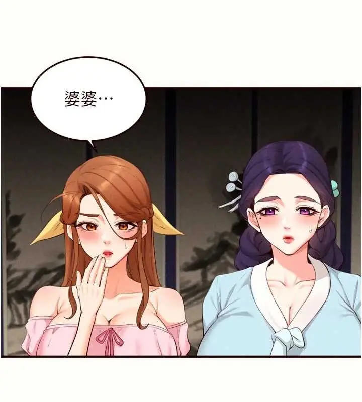 漫画《熟女自助餐》第69话第85张图