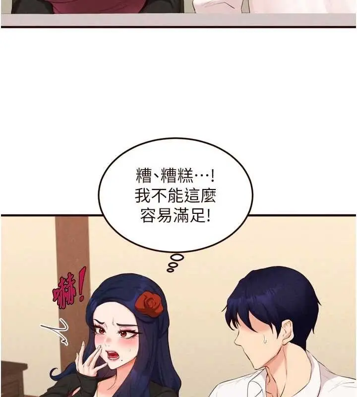 漫画《熟女自助餐》第69话第9张图