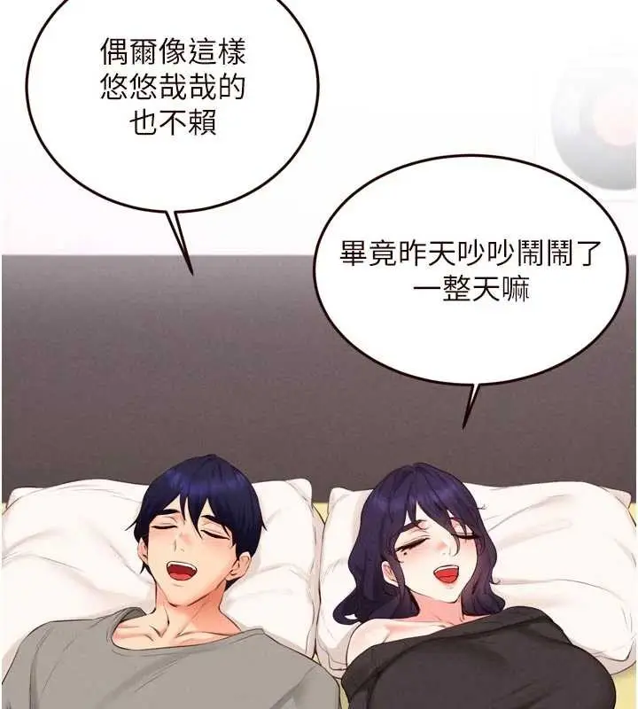 漫画《熟女自助餐》第69话第99张图