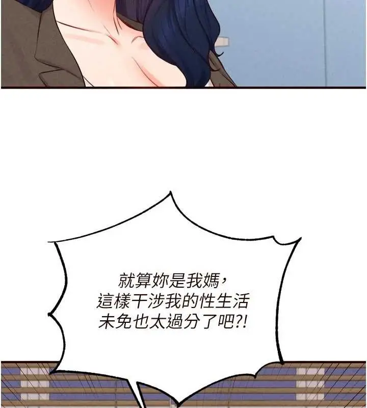 漫画《熟女自助餐》第70话第13张图