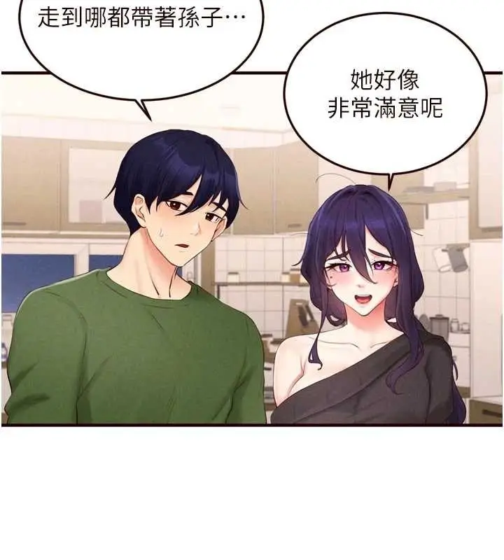 漫画《熟女自助餐》第70话第44张图