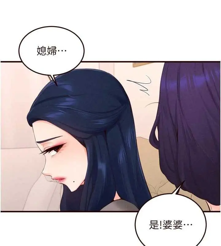 漫画《熟女自助餐》第70话第45张图