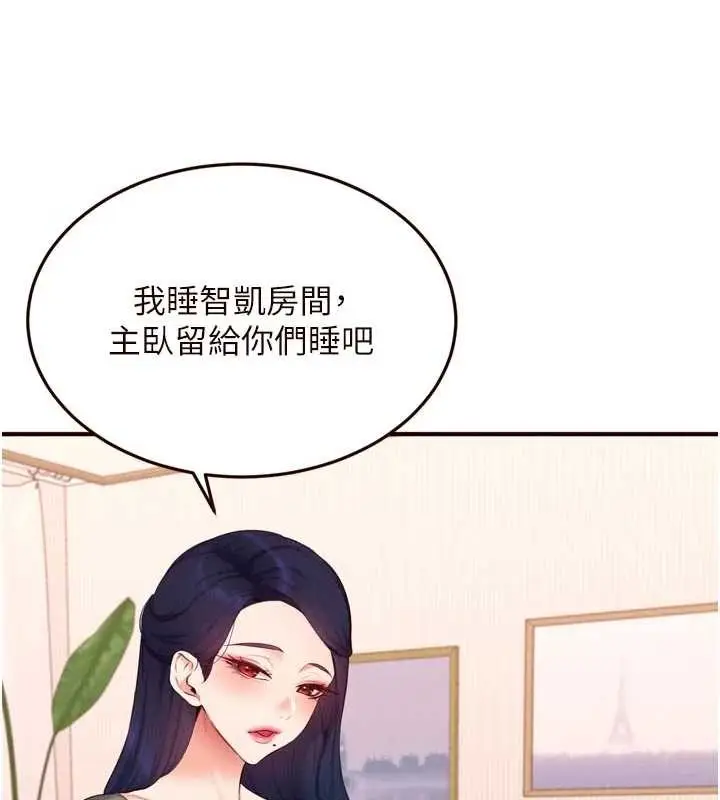 漫画《熟女自助餐》第70话第47张图