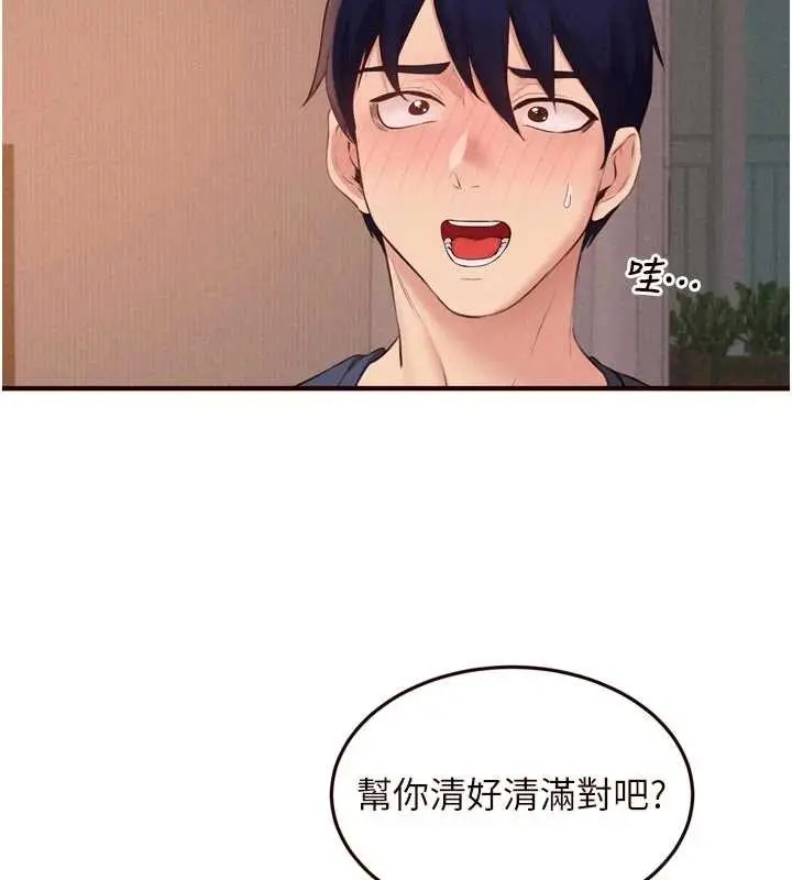 漫画《熟女自助餐》第70话第62张图